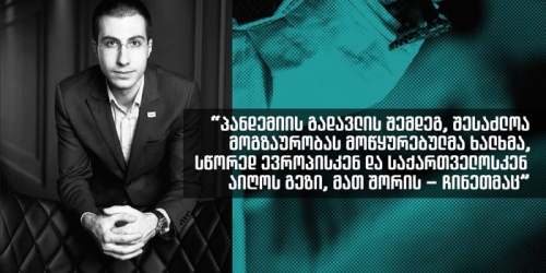ბიზნესი VS კორონავირუსი - გიორგი დოლიძე